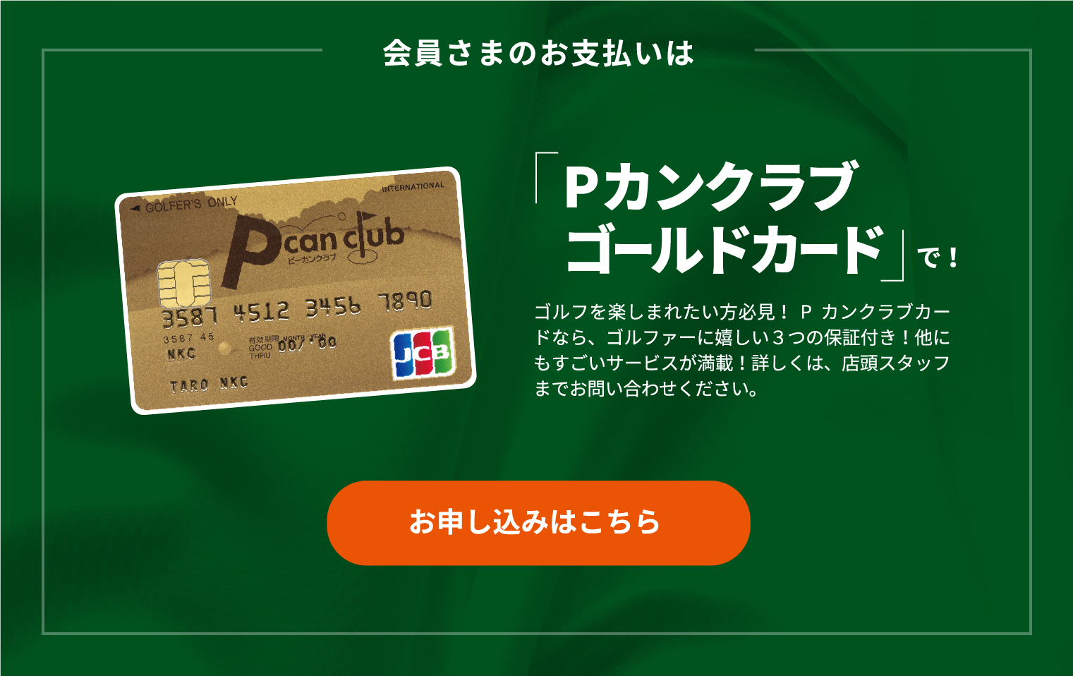 pカンクラブゴールドカード