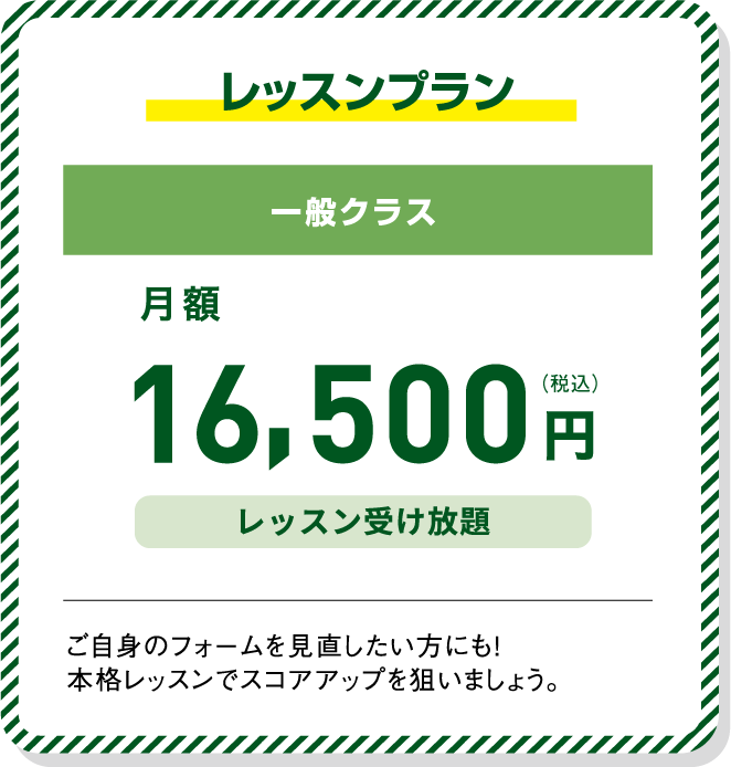 レッスンプラン